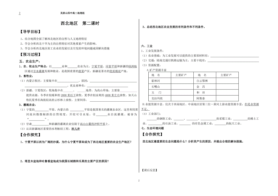 西北地区导学案第一、二课时(含答案)_第2页