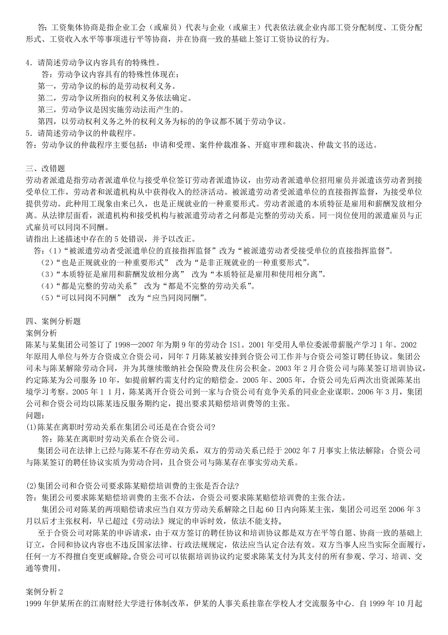 人力资源管理师二级考试指南练习题及答案——第六章_劳动关系管理_第4页