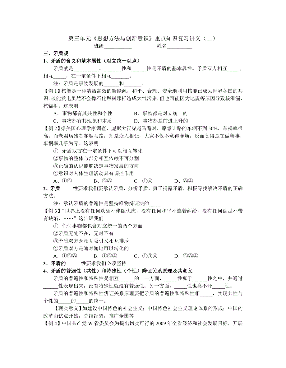 必修四第三单元《思想方法与创新意识》重点知识复习讲义2_第1页