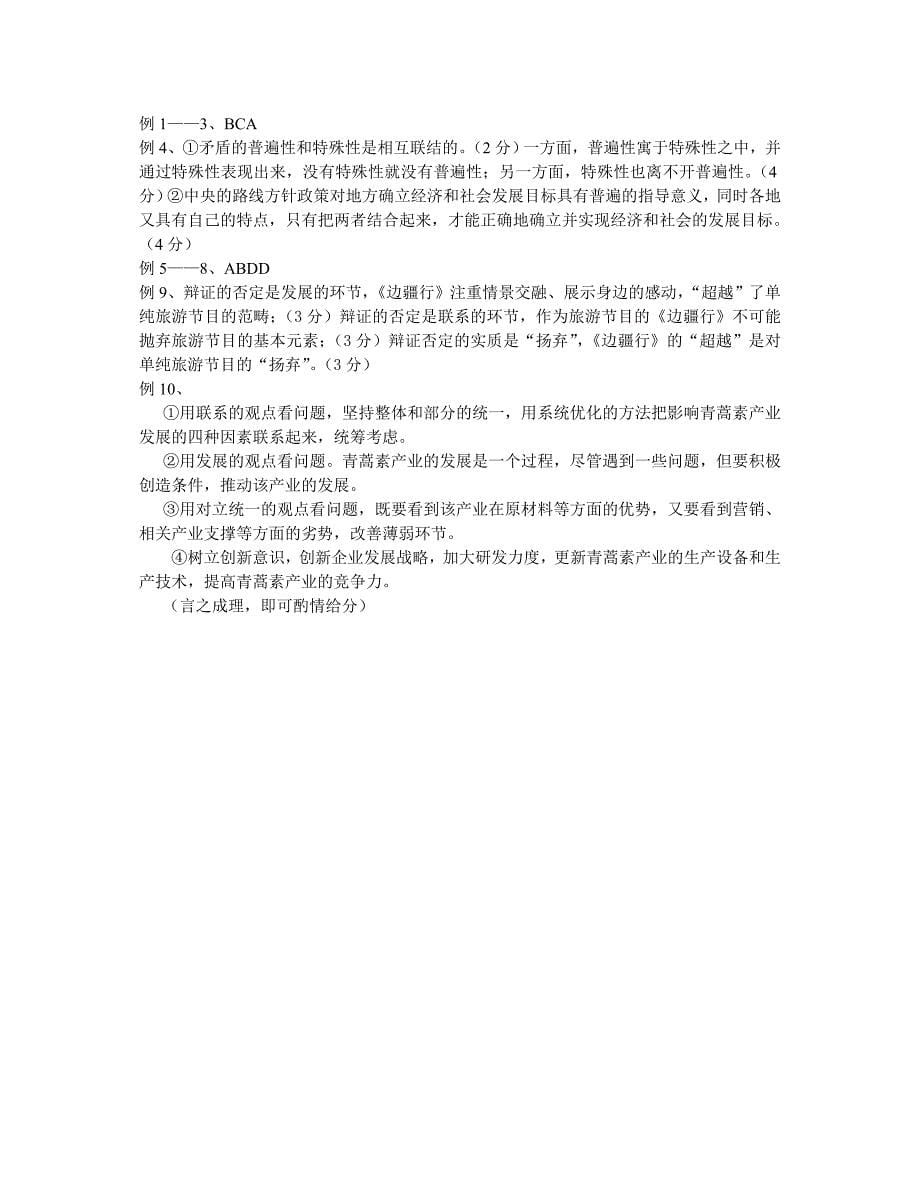 必修四第三单元《思想方法与创新意识》重点知识复习讲义2_第5页