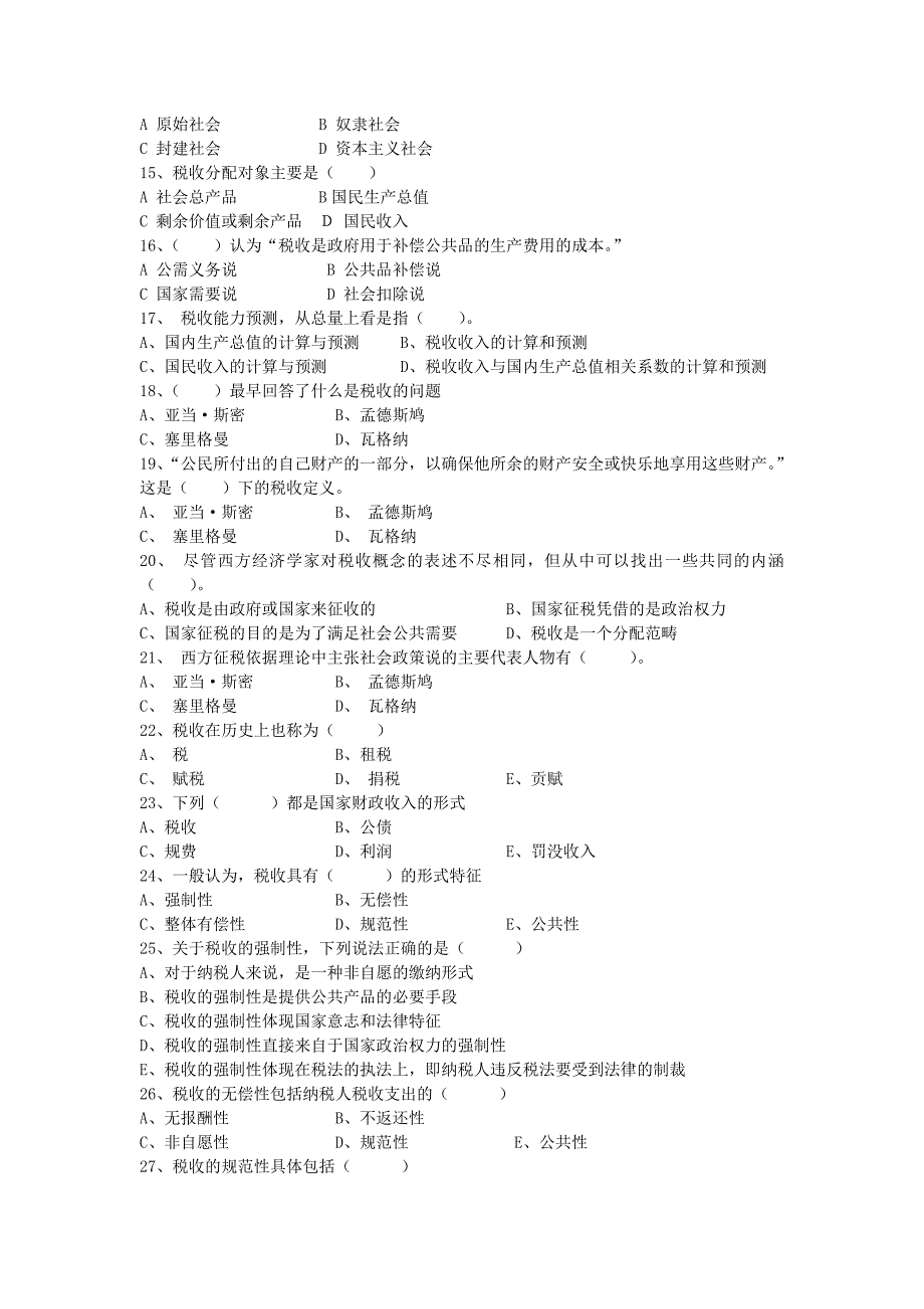 第一章   税收基本理论_第2页