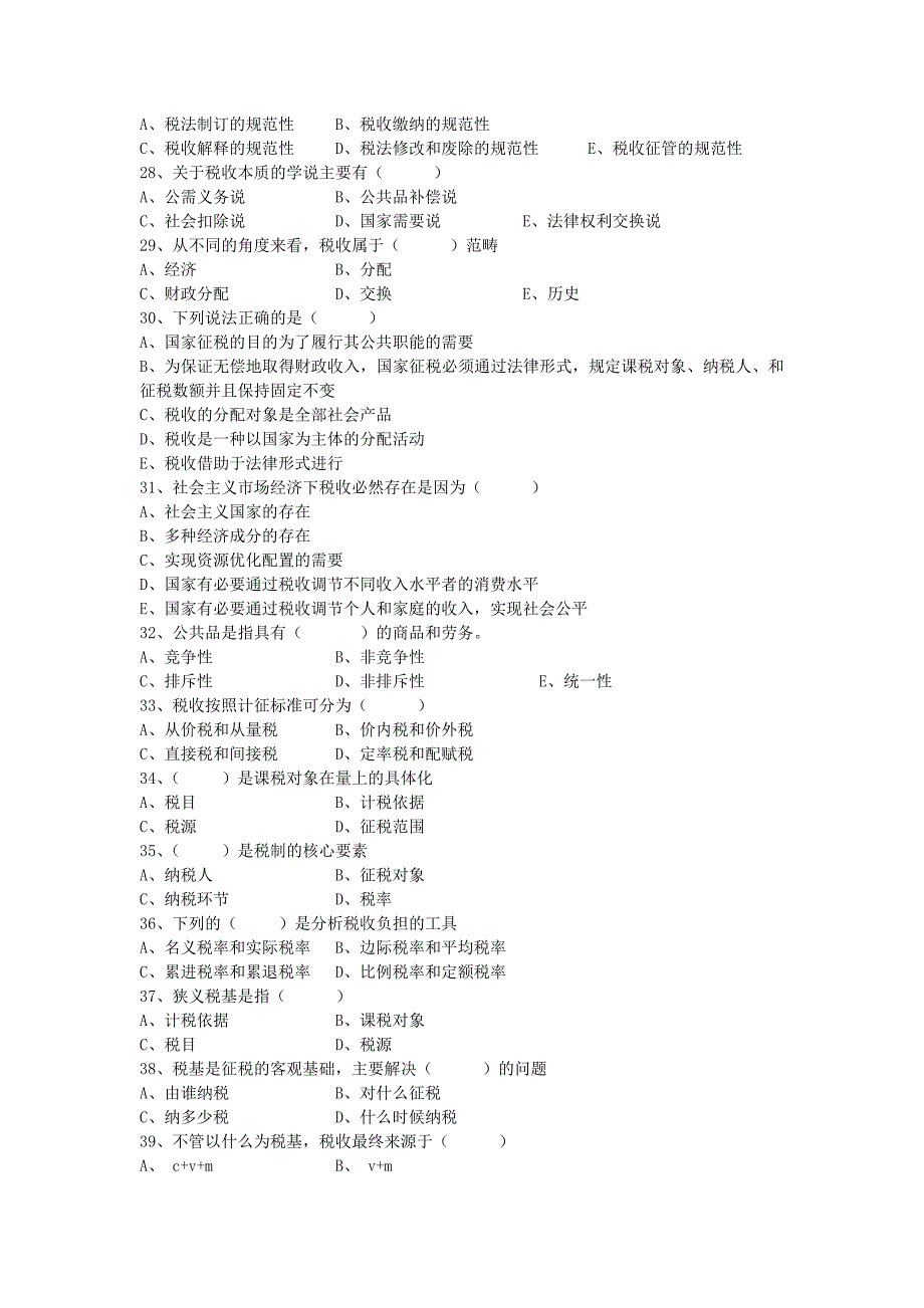 第一章   税收基本理论_第3页