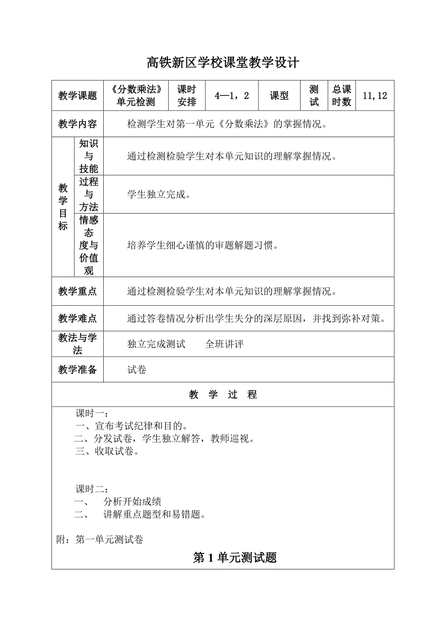 六年级数学上册第四周电子备课_第1页