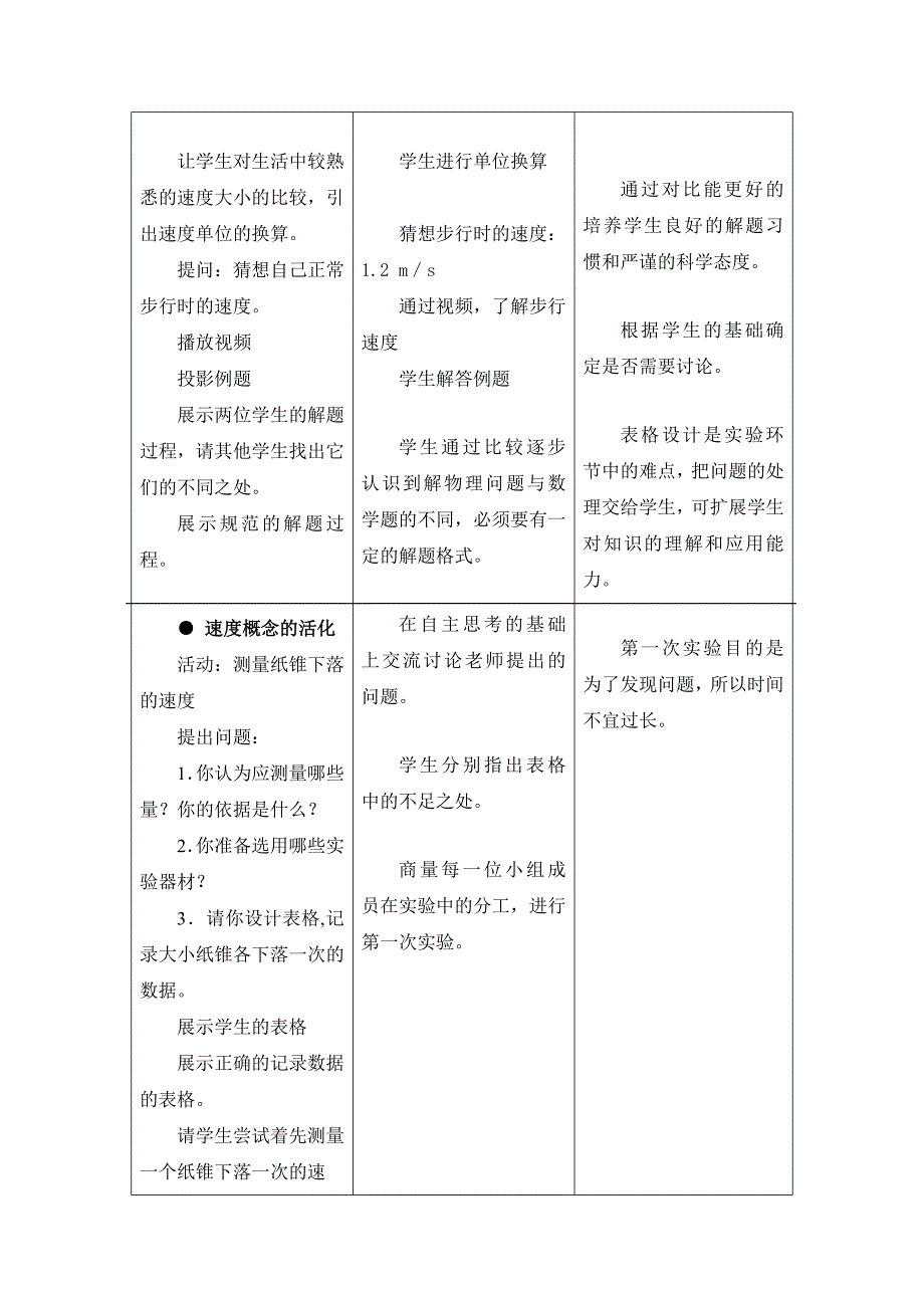 《速度》教学设计_第3页