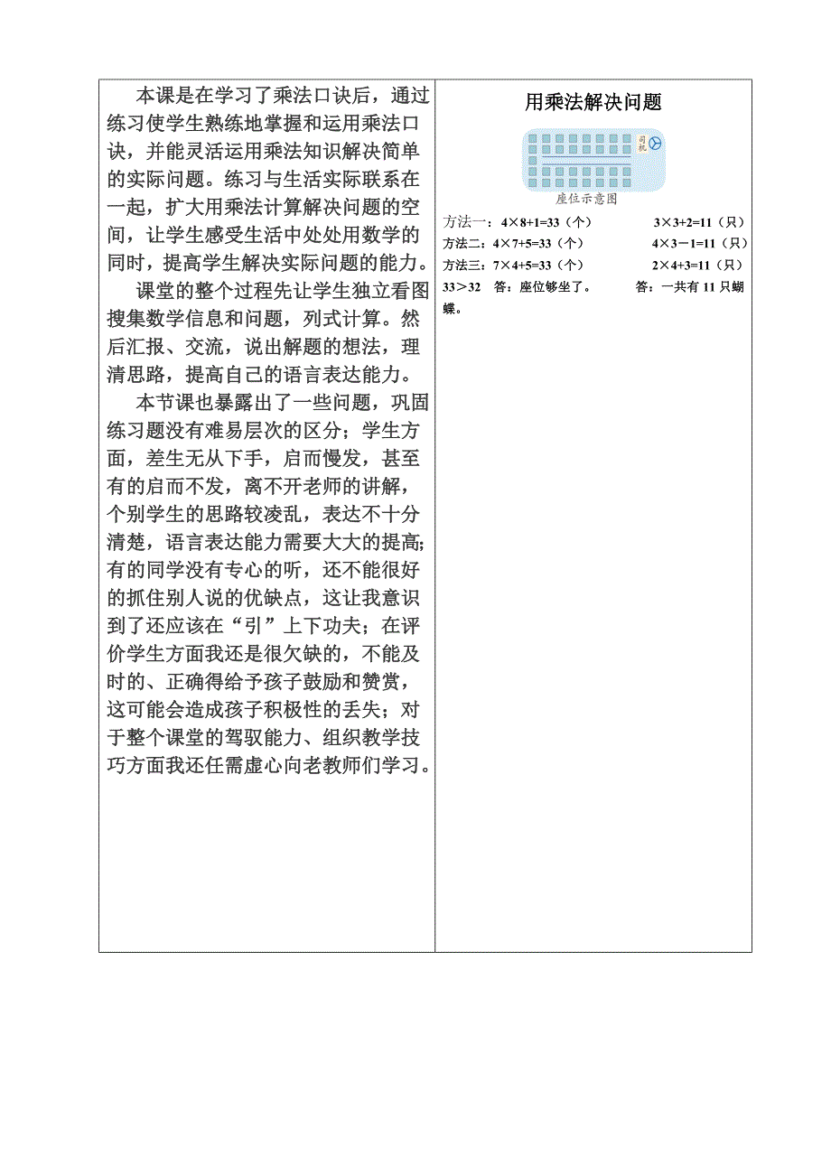 用乘法解决问题备课教案_第4页