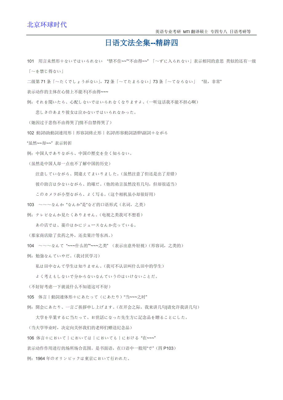 日语文法全集--精辟四_第1页