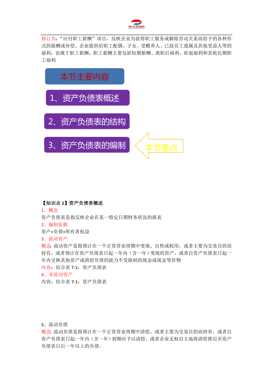 初级会计职称考试《初级会计实务》知识点：第7章财务报告_第4页