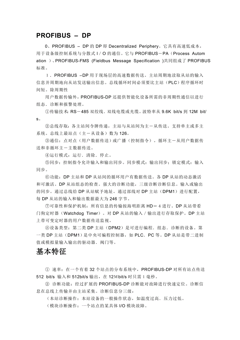 PROFIBUS – DP_第1页