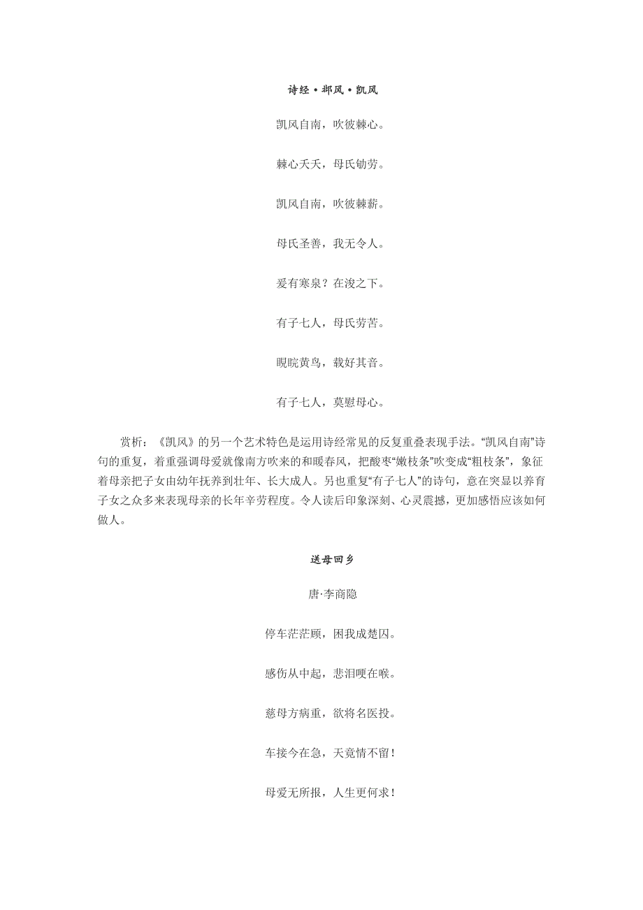 母亲节十首诗词读懂母爱_第2页