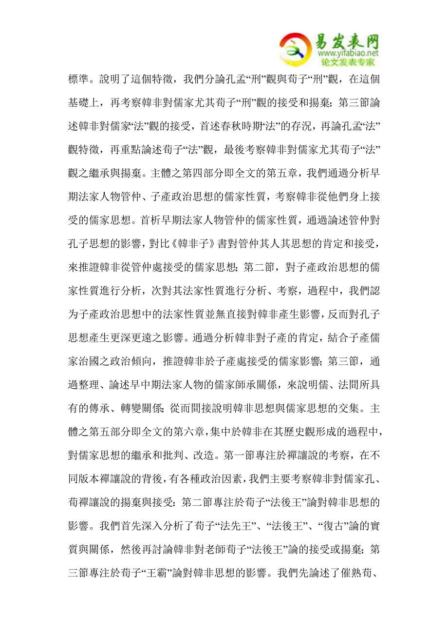 先秦儒法思想继承改造考_第2页