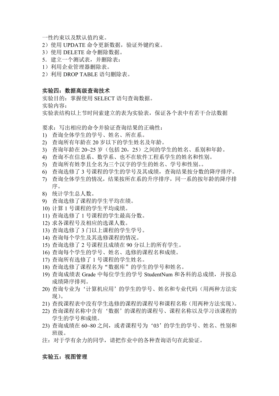 SQL Server 2000实验教学指导书_第3页