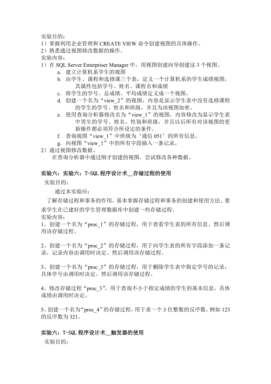 SQL Server 2000实验教学指导书_第4页