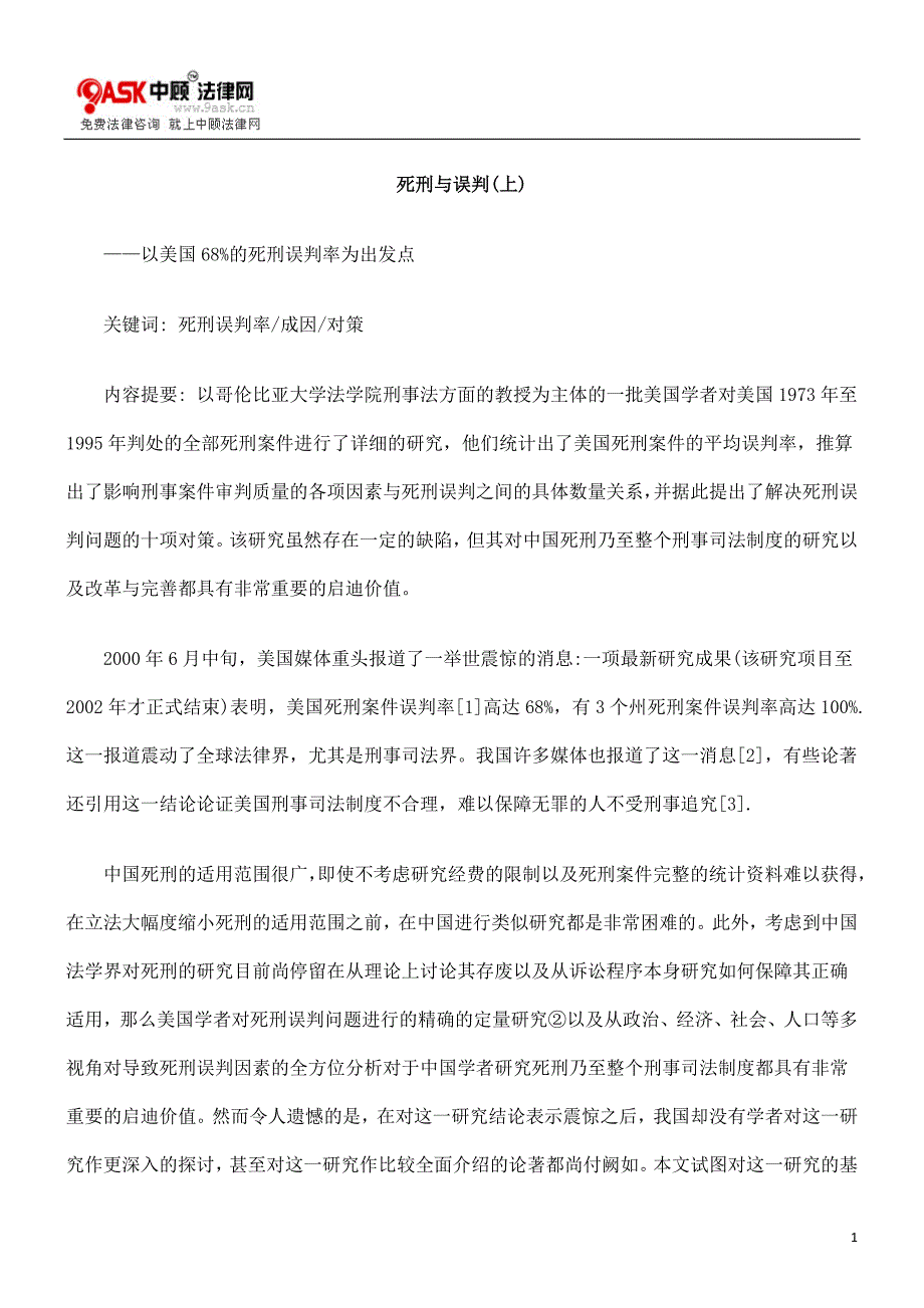 M(上)死HMM刑与误判HM_第1页