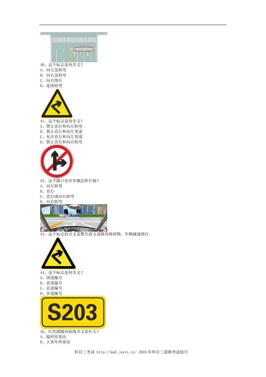 新田县驾照模拟考试c1小车考试技巧_第5页
