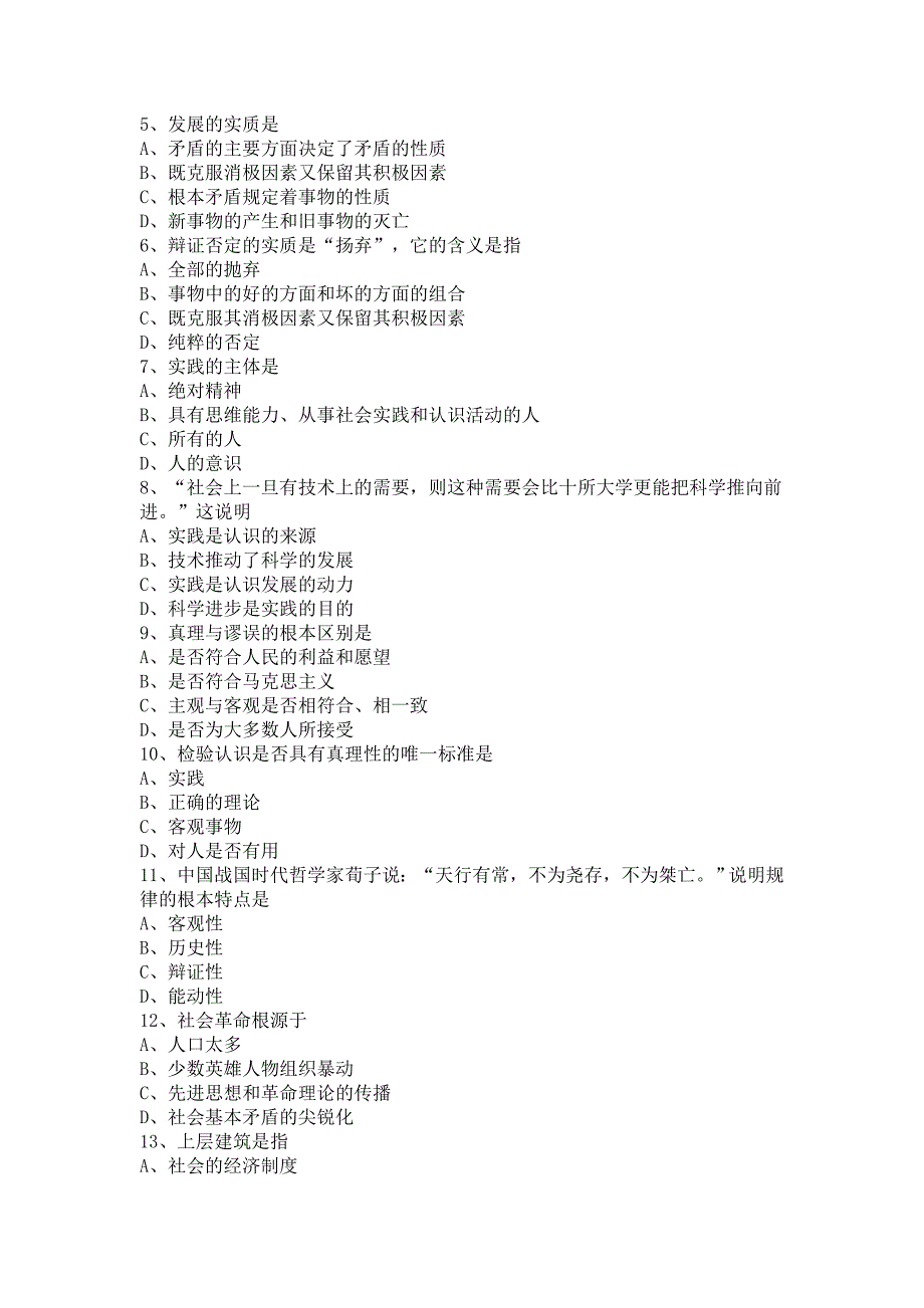 马克思主义基本原理试卷A_第2页