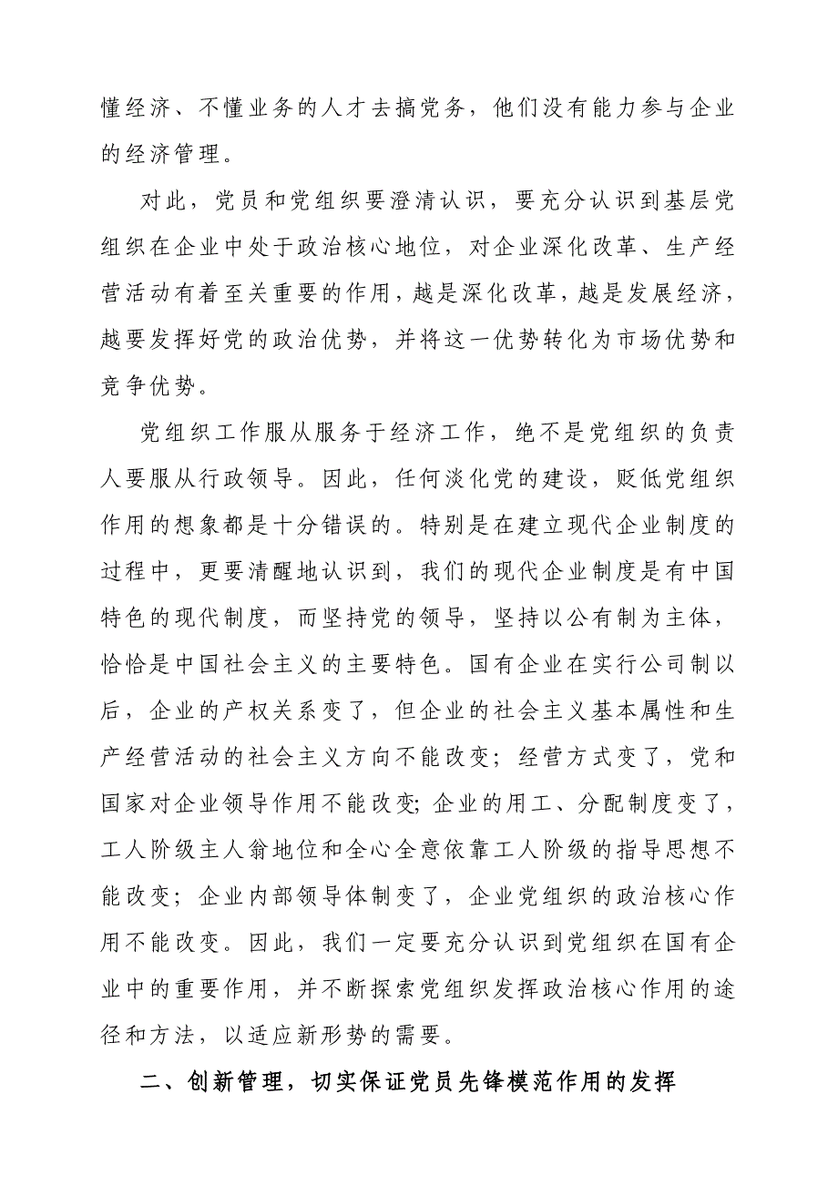 浅谈基层党建工作的思路、举措和方式方法_第2页