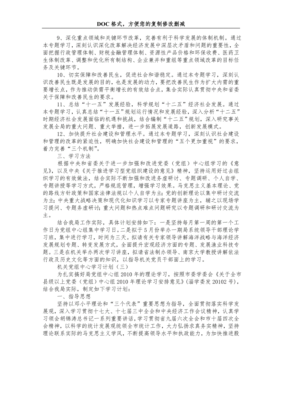 机关党组中心学习计划三篇_第4页