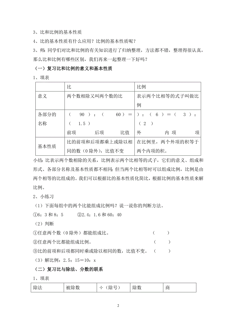 比和比例复习教学设计_第2页