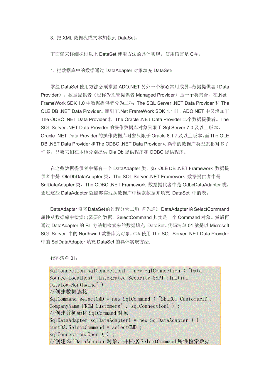 DataSet对象深入剖析_第3页