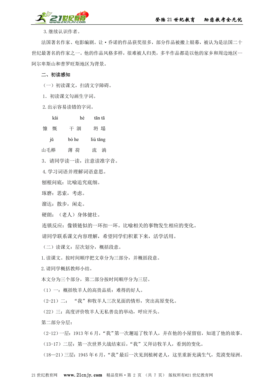 第十四课植树的牧羊人（教案）_第2页