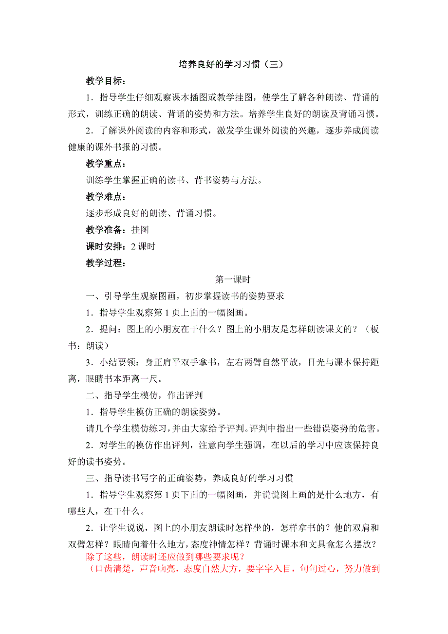 二年级上册《培养良好的学习习惯3》教案_019992_第1页