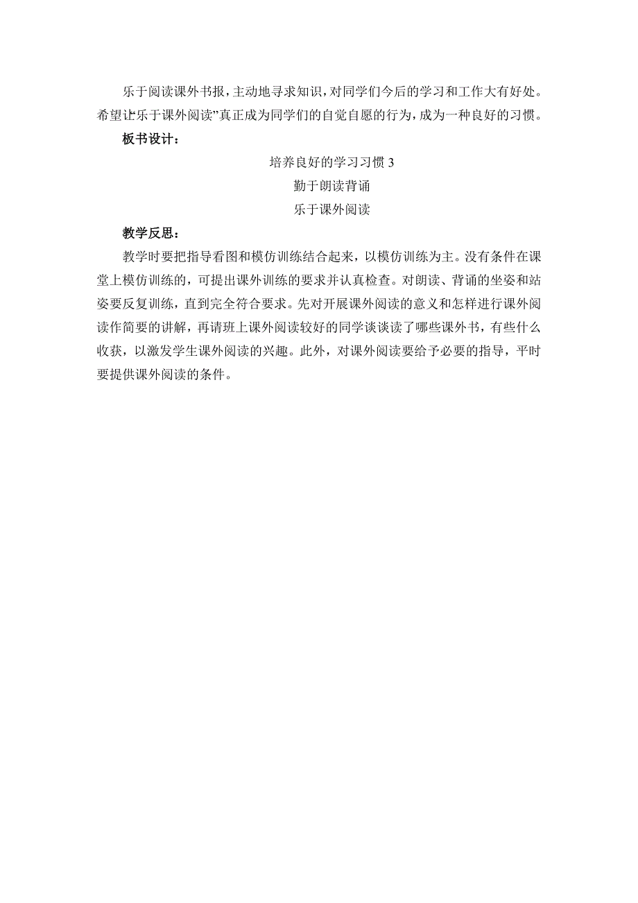 二年级上册《培养良好的学习习惯3》教案_019992_第4页