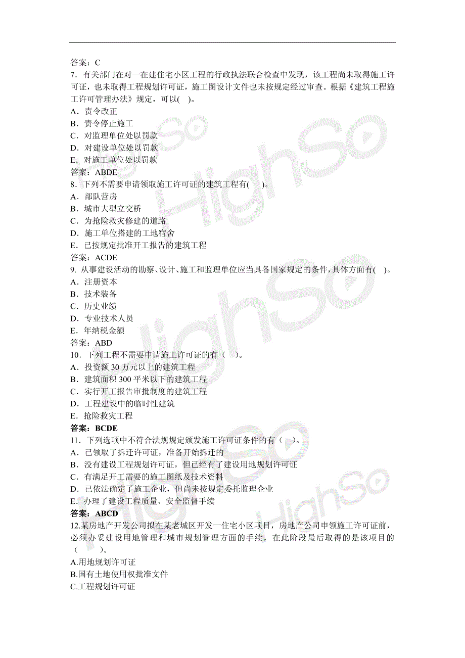 5.刘菁 二级建造师 建设工程法规及相关知识 专题精练 建筑法相关内容 第二段_第2页