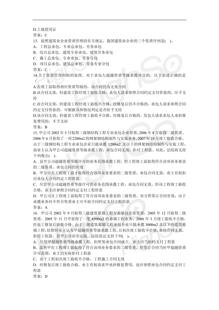 5.刘菁 二级建造师 建设工程法规及相关知识 专题精练 建筑法相关内容 第二段_第3页