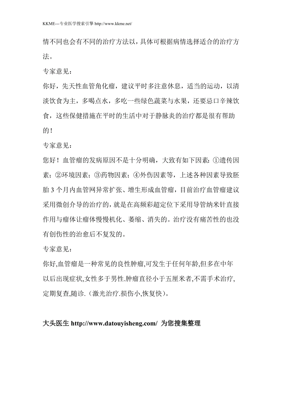 多发性阴囊血管角化瘤如何治疗？_第4页