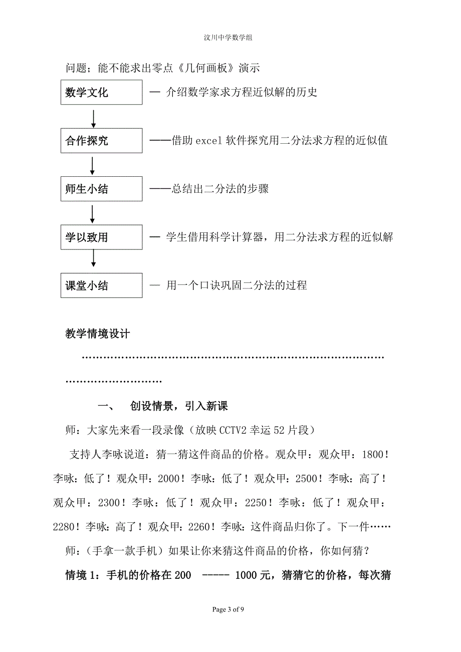 《用二分法求方程的近似解》一课的教学设计.doc刘敏_第3页