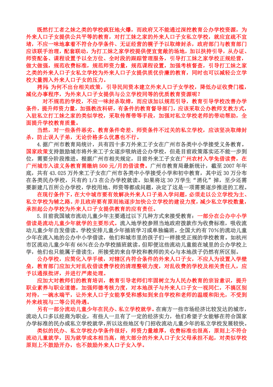 申论真题及户籍制度专题(主要是解析权威分析)学习申论分析及作答方法_第4页