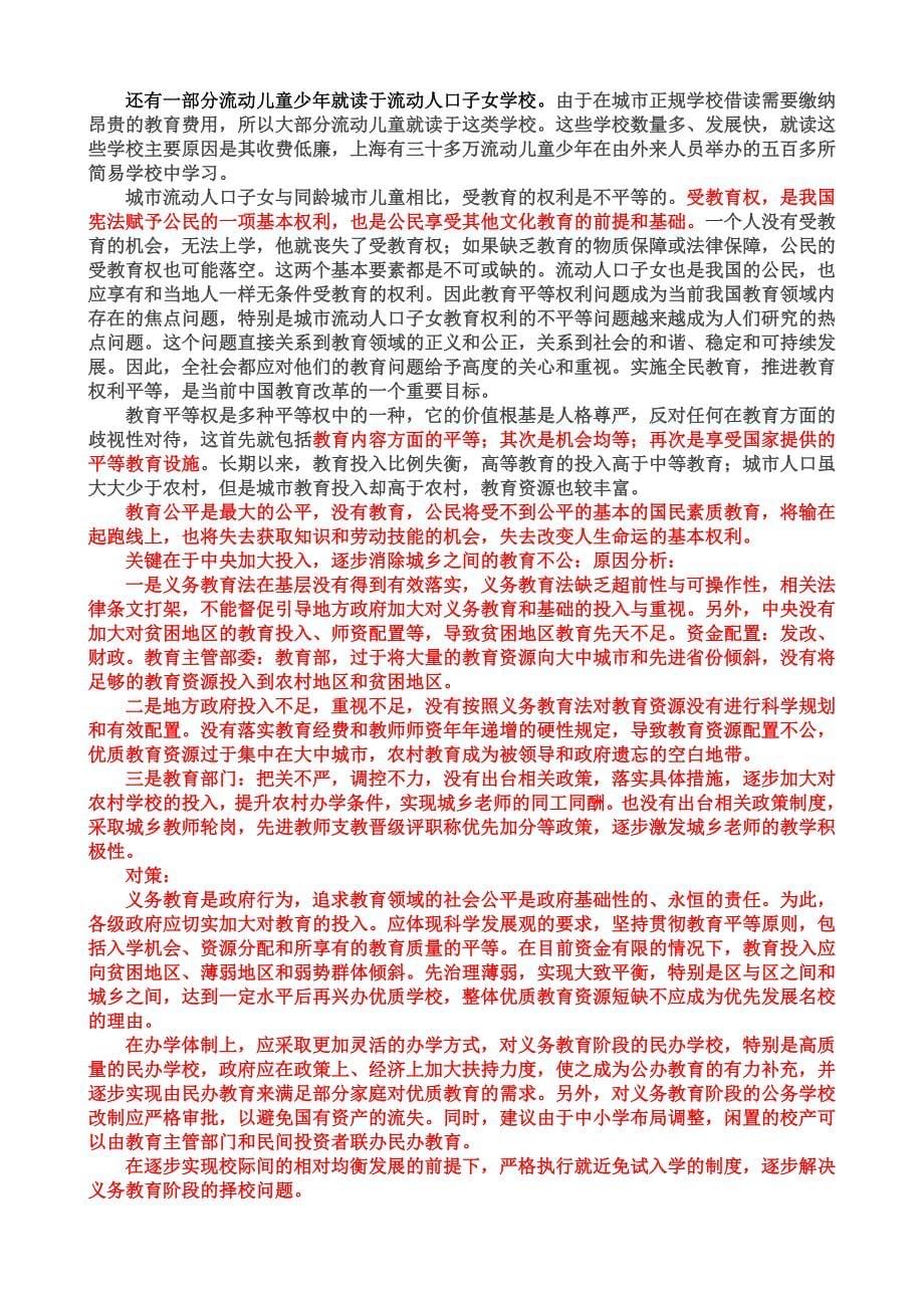 申论真题及户籍制度专题(主要是解析权威分析)学习申论分析及作答方法_第5页