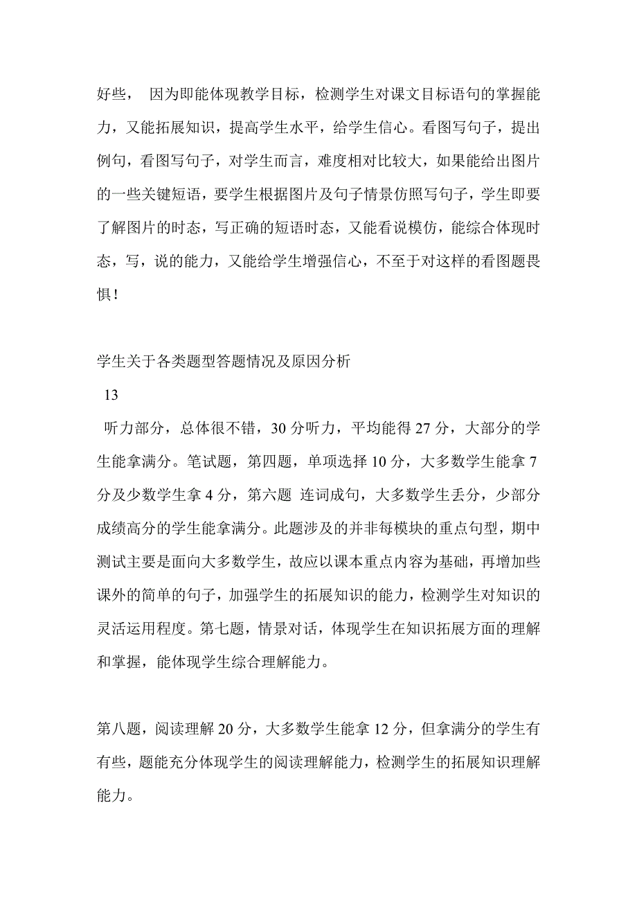 五年级英语试卷分析表_第3页