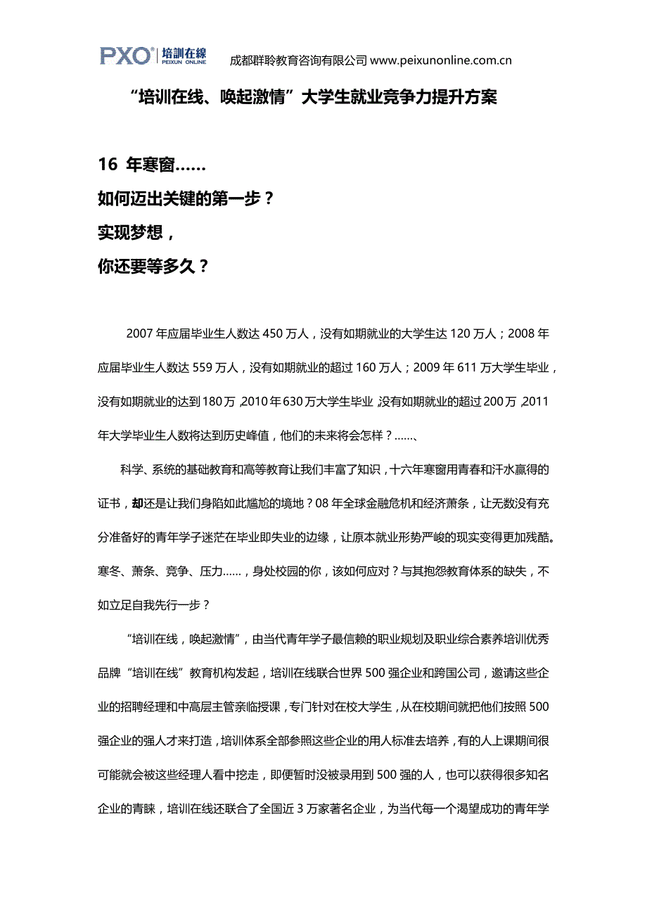 大学生就业竞争力提升方案(doc 0页)_第1页