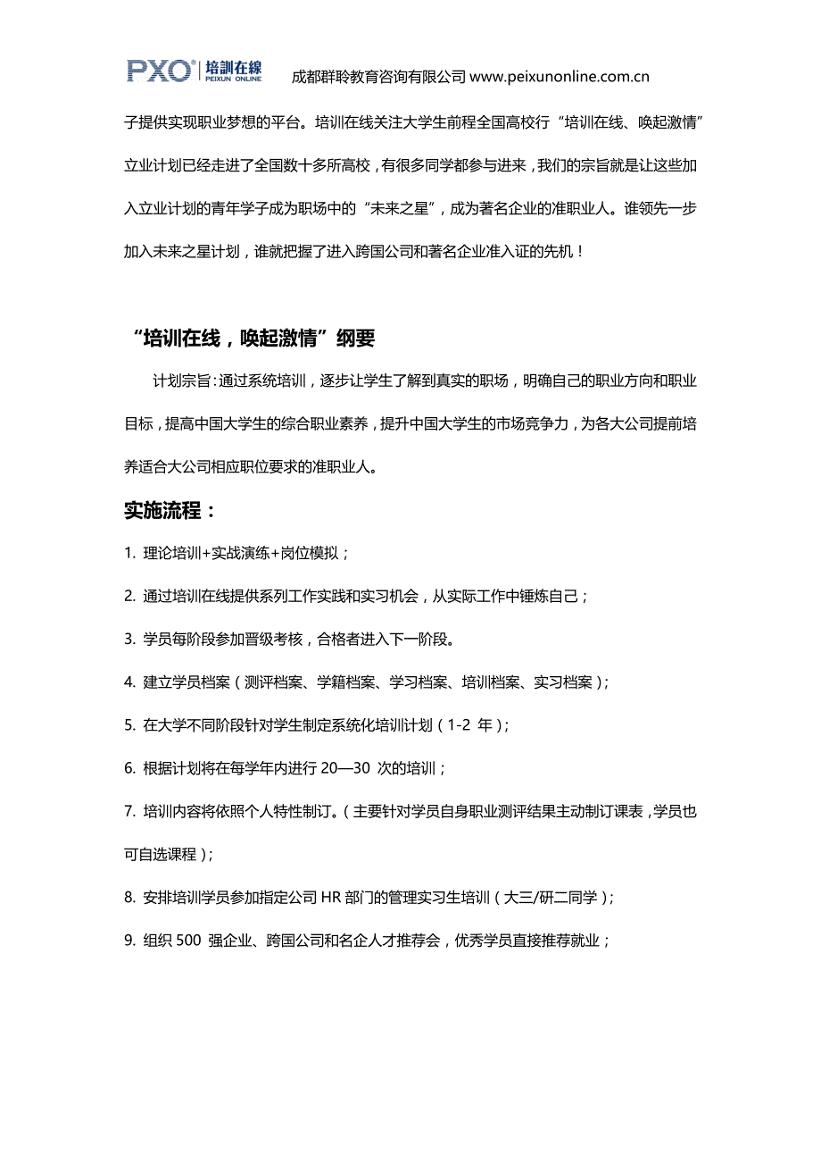 大学生就业竞争力提升方案(doc 0页)_第2页