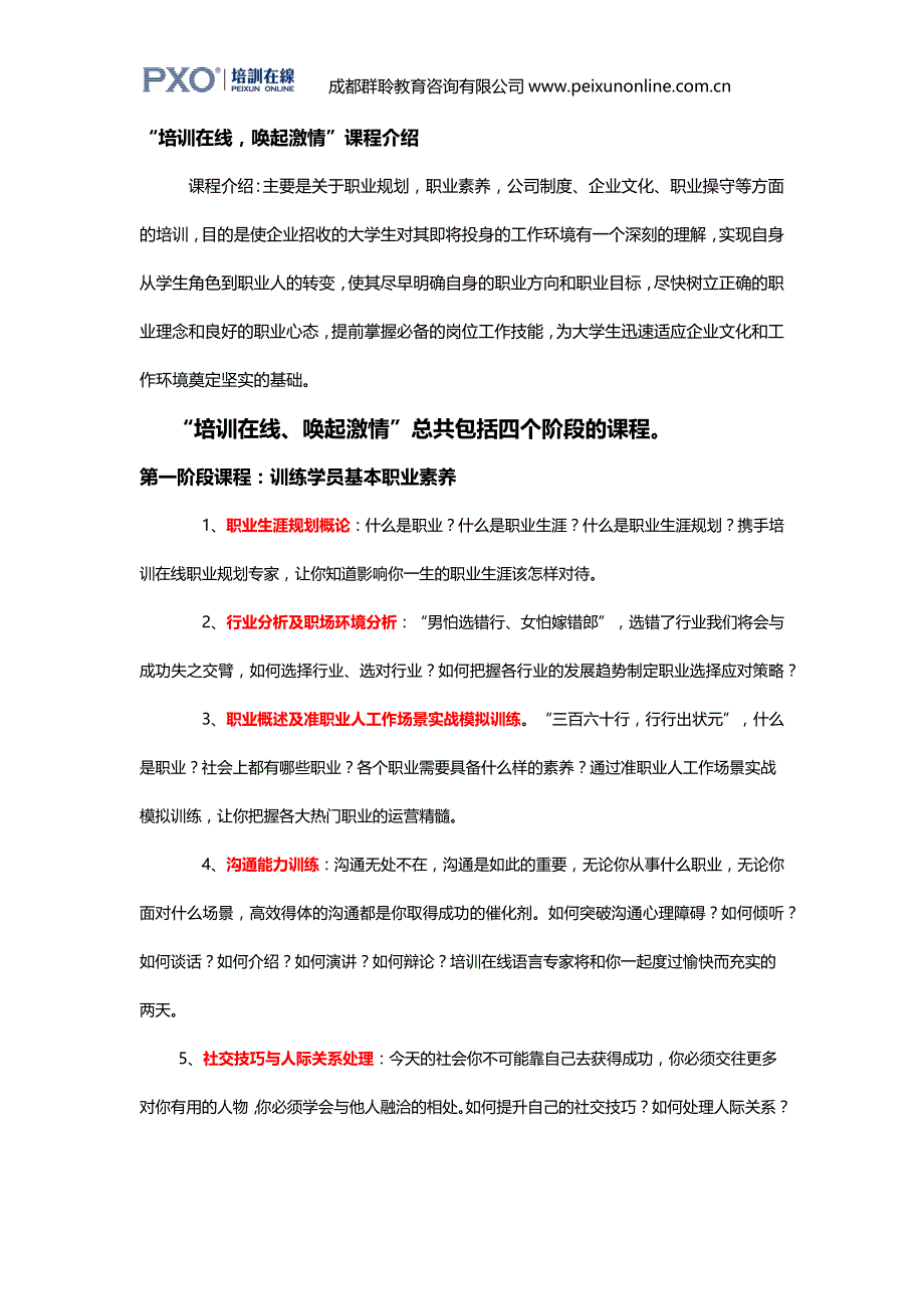 大学生就业竞争力提升方案(doc 0页)_第3页