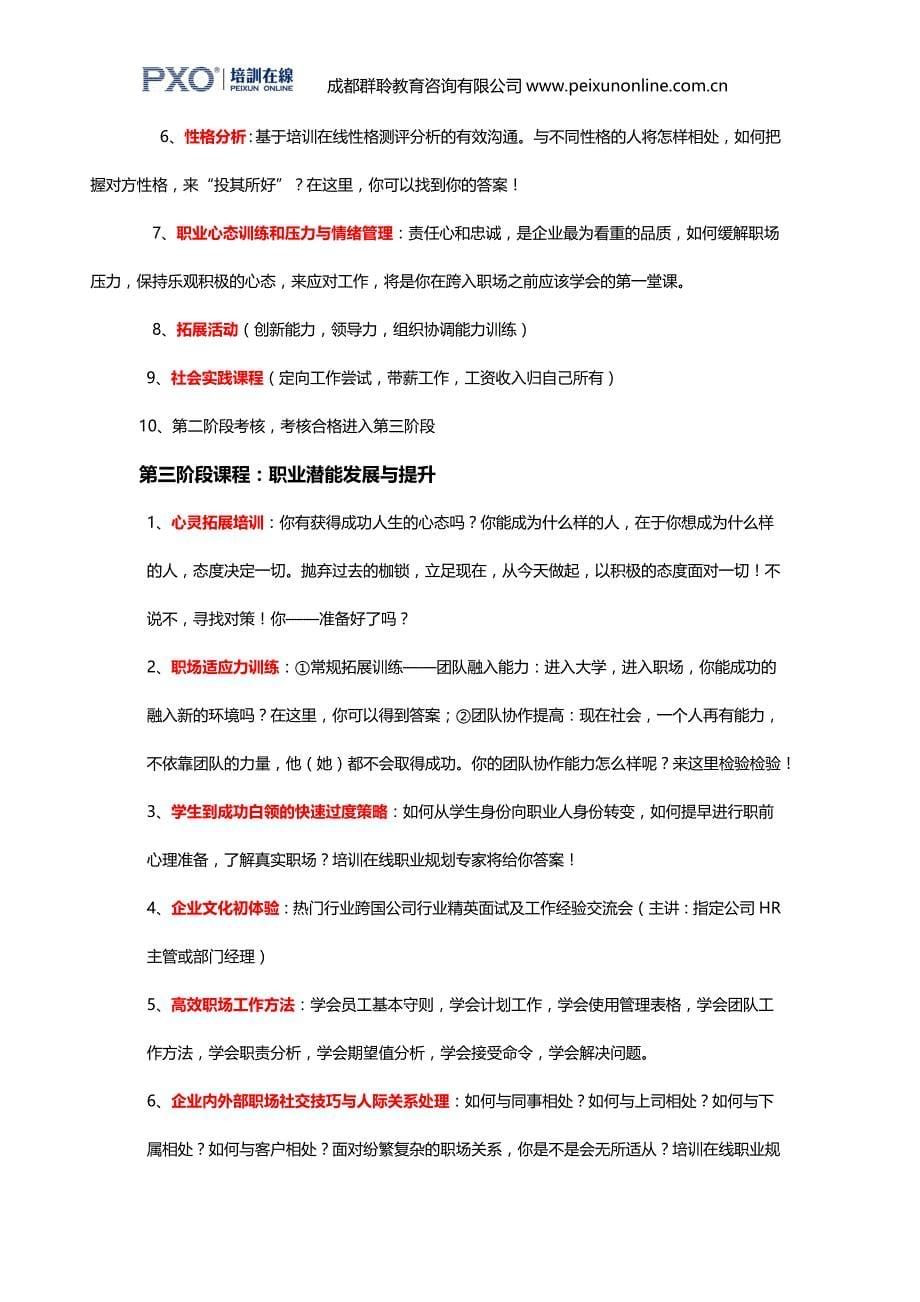 大学生就业竞争力提升方案(doc 0页)_第5页