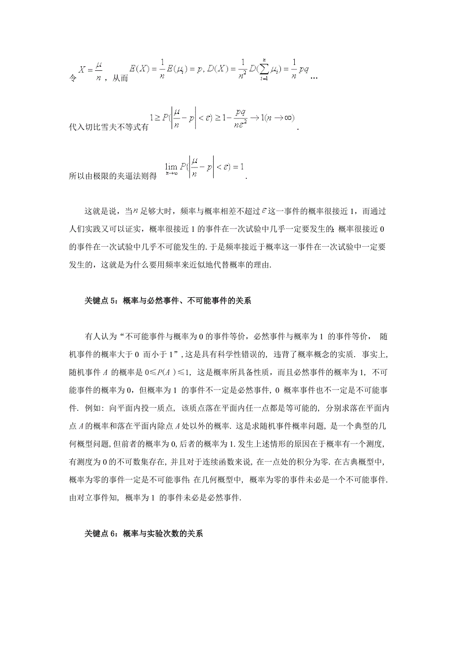 对“用频率来估计概率”教学中几个关键点的认识_第4页