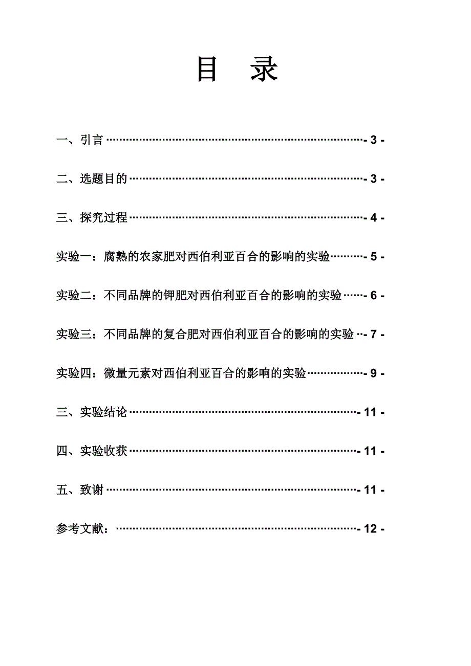 校门前流动摊点卫生安全问题的调查报告双店中心小学宋绍森_第2页