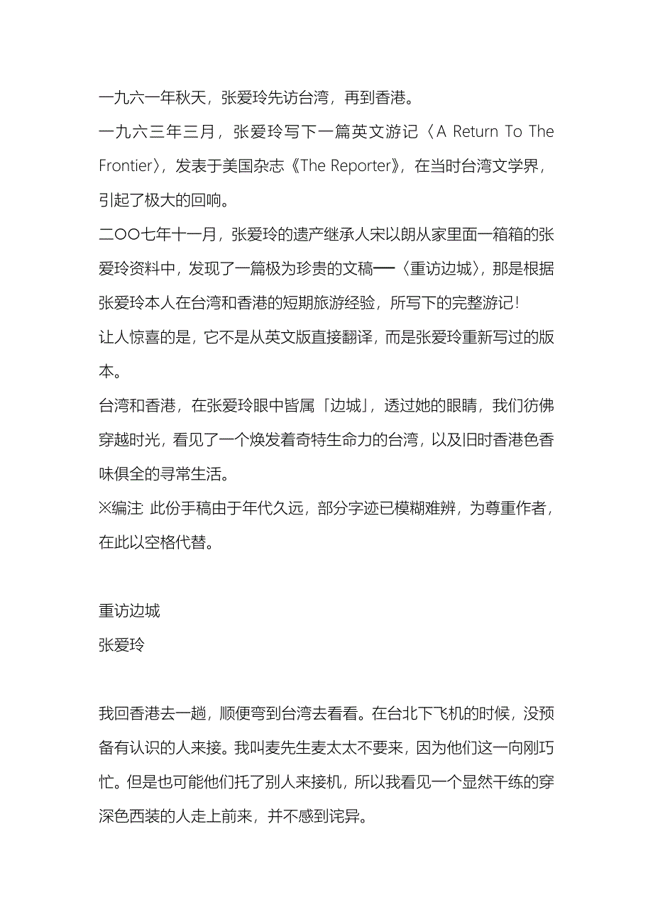 张爱玲-《重访边城》读后感_第1页