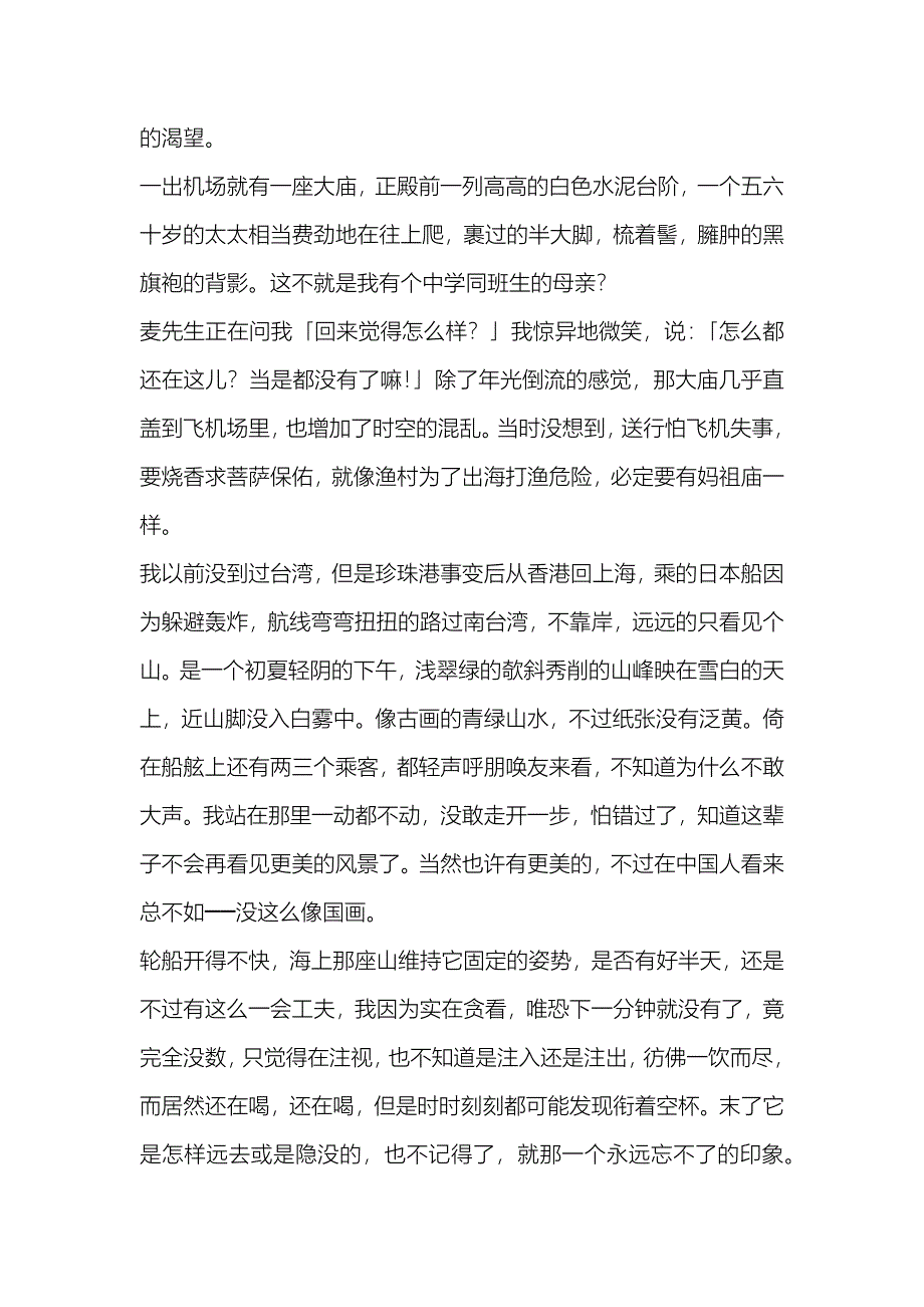 张爱玲-《重访边城》读后感_第3页