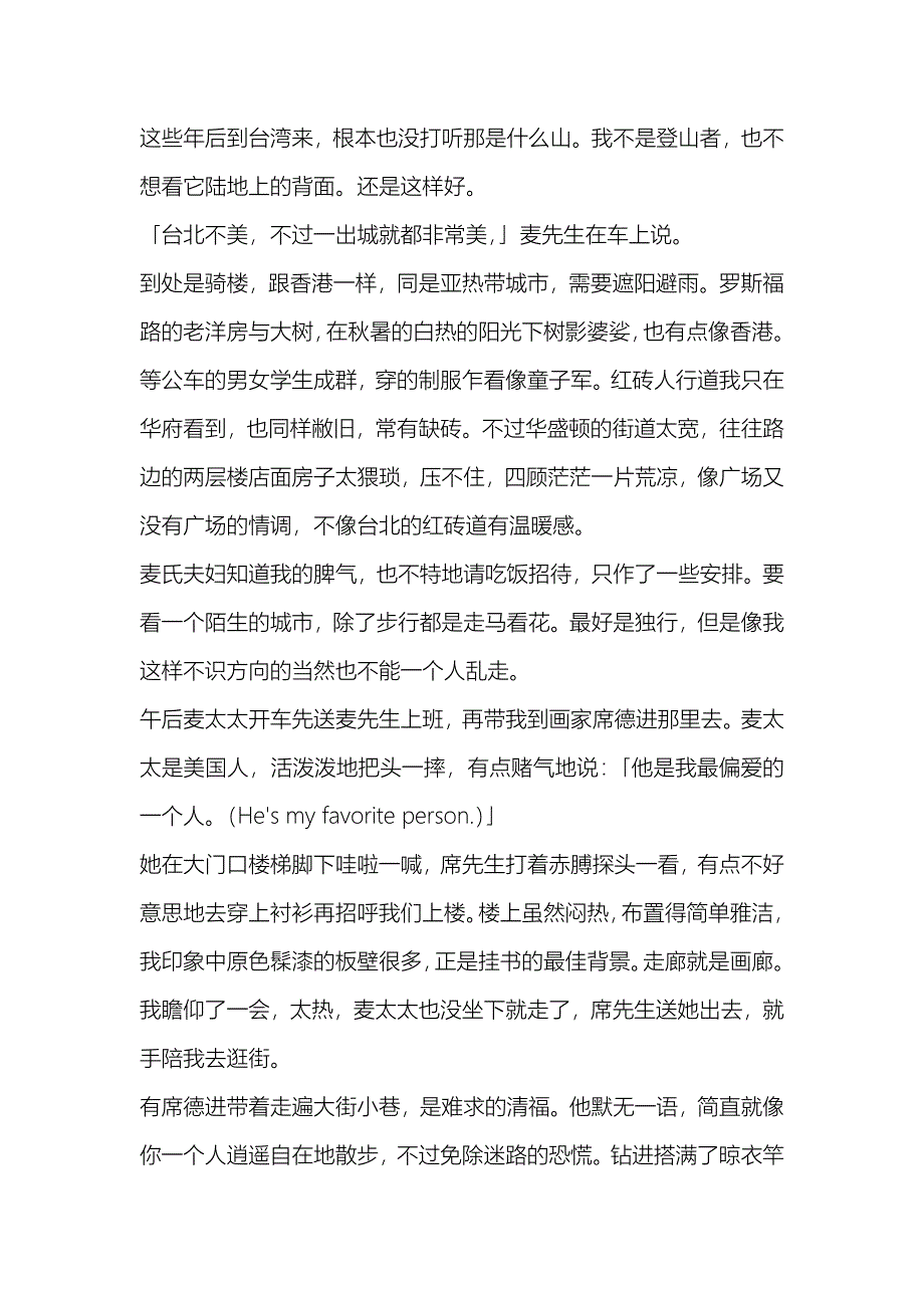 张爱玲-《重访边城》读后感_第4页