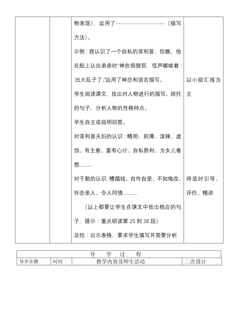 我的叔叔于勒导学案二-副本_第2页