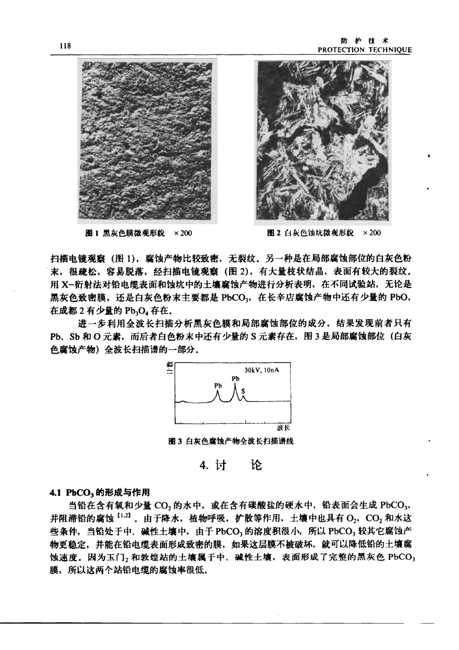 【2017年整理】铅电缆土壤腐蚀产物研究_第2页