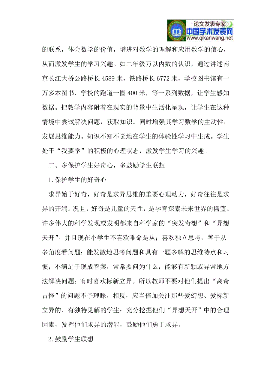 浅谈小学数学中求异思维的培养_第3页