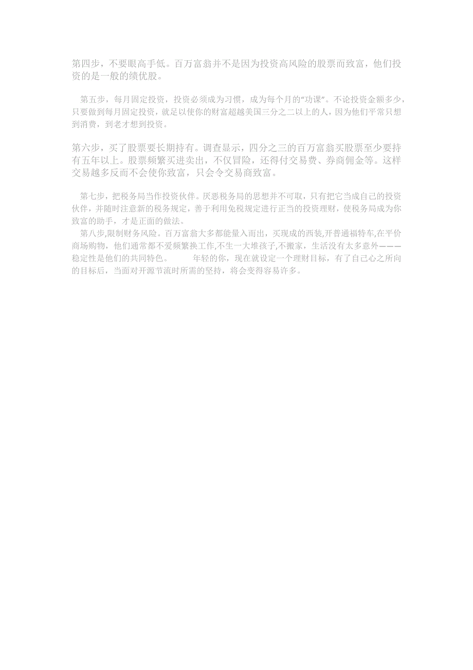 年轻人致富八大步骤十万本金赚到千万_第3页