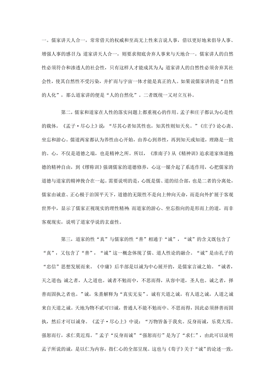 《淮南子》与儒道两家人性论_第3页