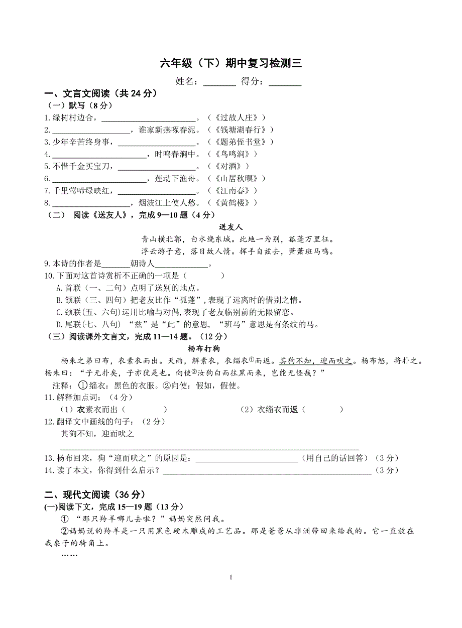 六年级[下]期中复习检测三_第1页