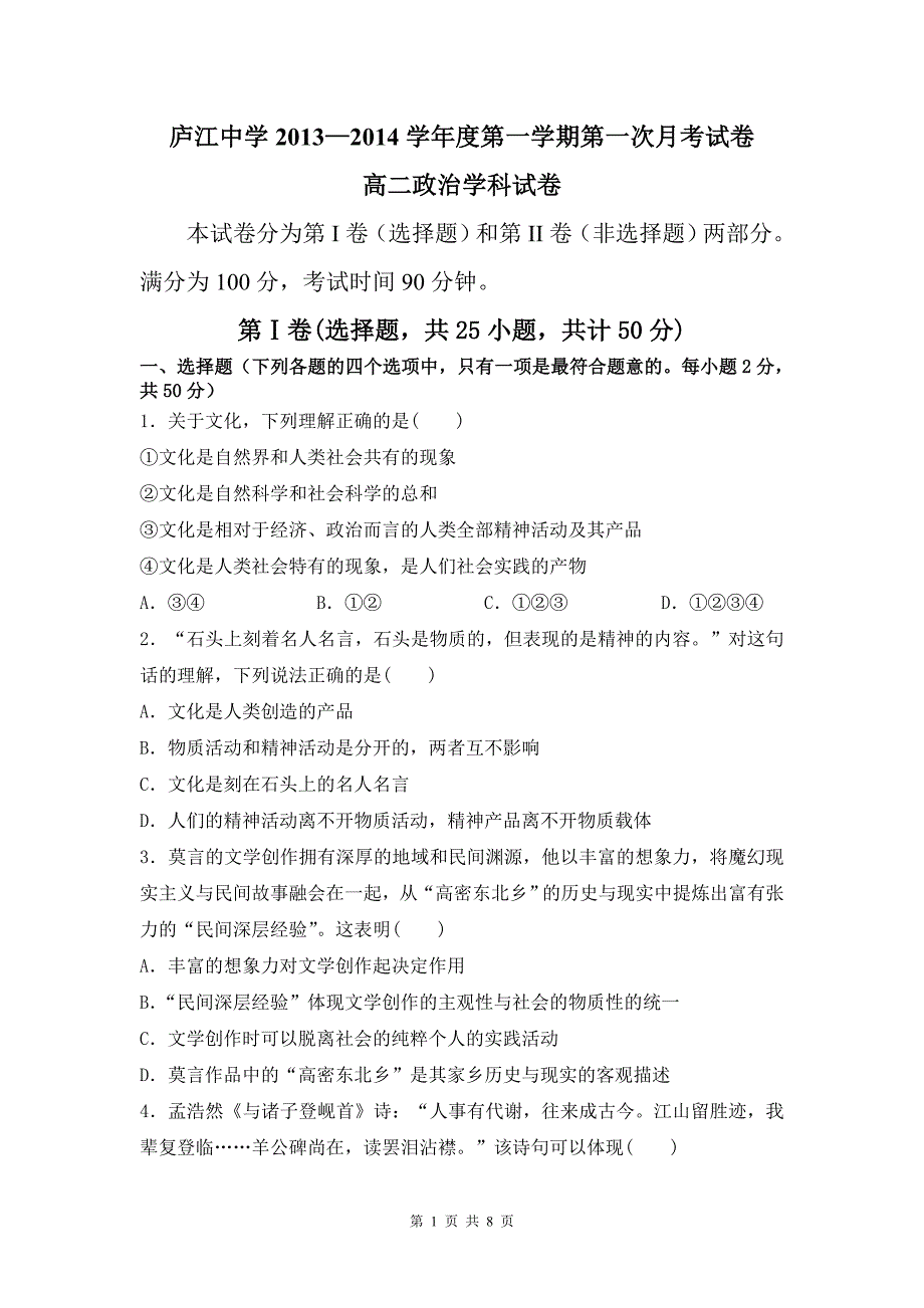 庐江中学2013—2014学年度第一学期第一次月考试卷_第1页