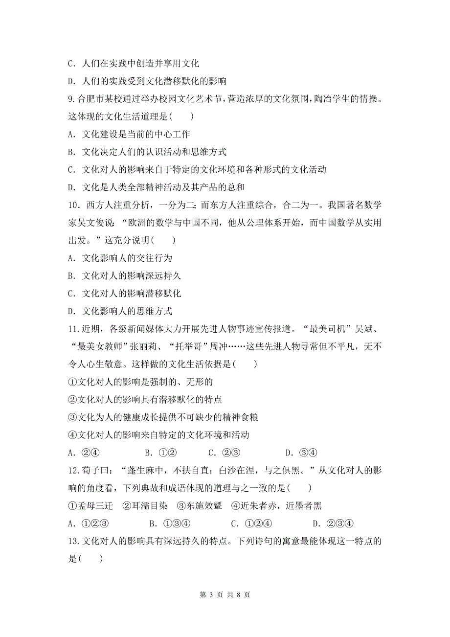 庐江中学2013—2014学年度第一学期第一次月考试卷_第3页